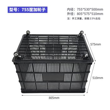 755筐加轮子